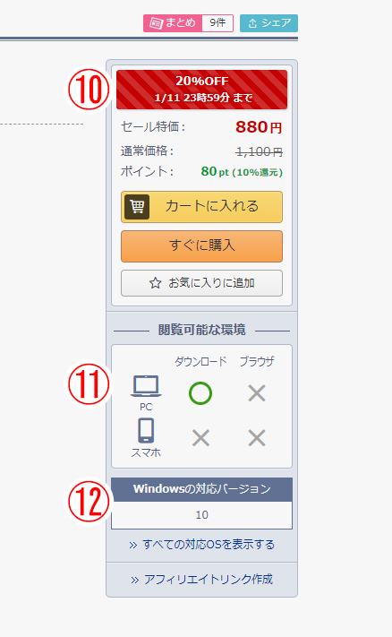 拡張_作品ページの情報を変更したい10-12.jpg