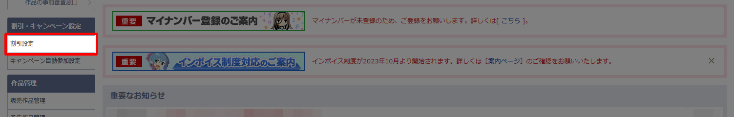 サ割引.png