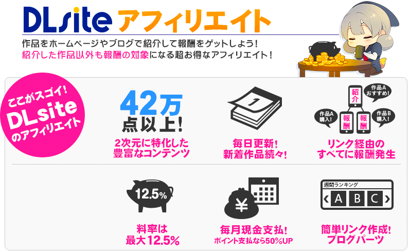 pic_affiliate_guide_top_01_02.png